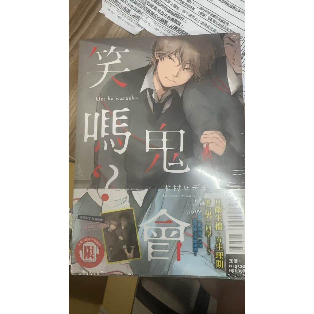 鬼會笑嗎？(附典藏卡) 全 未滿18歲請勿購買 | 蝦皮購物