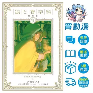 Amazon.co.jp: 狼と香辛料 愛蔵版 1 : 小梅 けいと, 支倉 凍砂