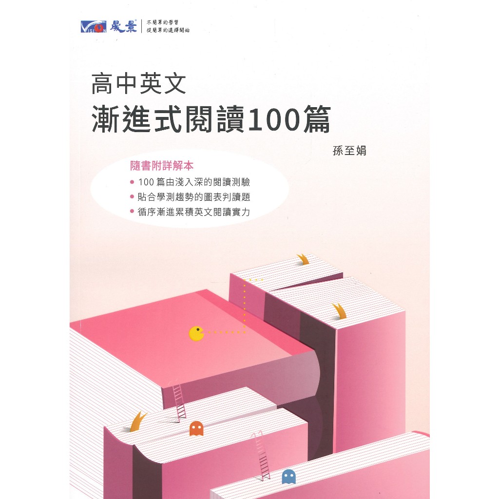 高中閱讀】晟景高中『漸進式閱讀滿分訓練』、『漸進式英文閱讀100篇』英文素養閱讀國文素養閱讀115學測108課綱○  讀書棧幼教國小國中高中職參考書網路書城|