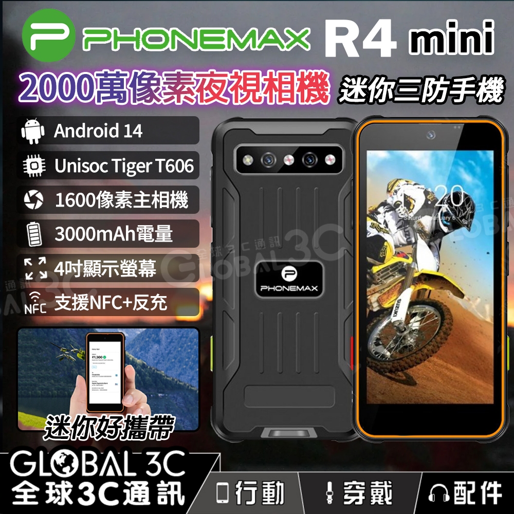 Phonemax R4 mini 迷你三防手機 │150g超輕 │夜視相機 │PTT鍵│迷你手機│安卓14 | 蝦皮購物