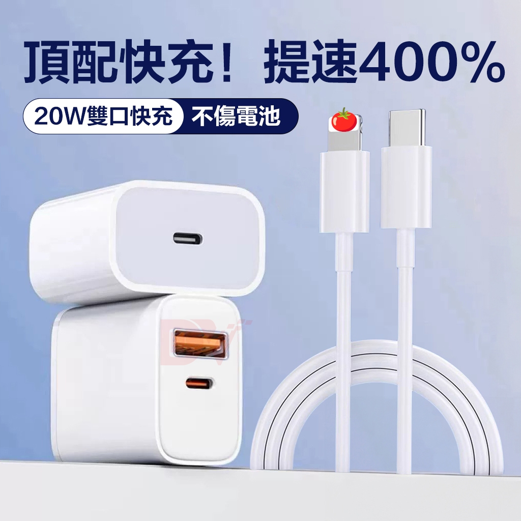 20W雙口PD快充頭附線