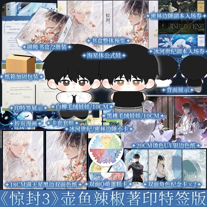 青檸書城】正版《驚封》我在驚悚遊戲裡封神123冊壺魚辣椒著店取