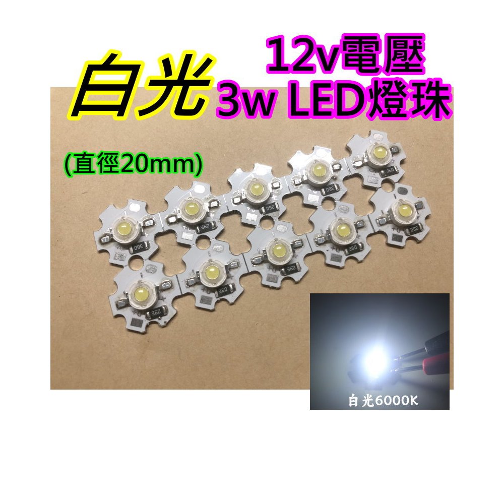 12V 3W 白光LED燈板 大功率燈珠【沛紜小鋪】LED光源 USB燈板 公仔模型燈 展示櫃燈 裝飾燈 LED DIY | 蝦皮購物