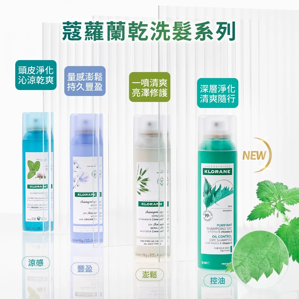 KLORANE 蔻蘿蘭 根源控油乾洗髮噴霧