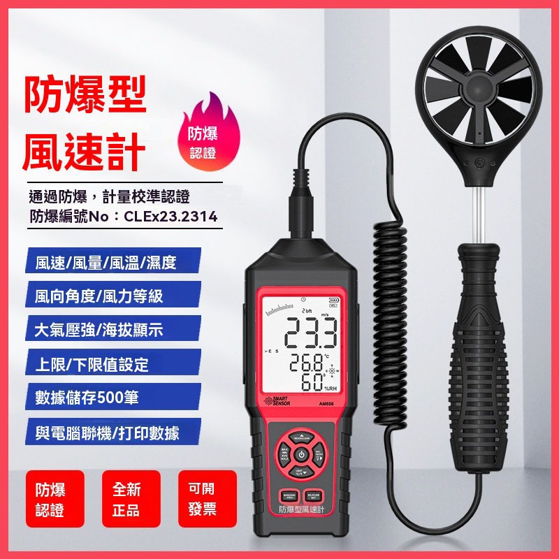 希瑪AM856 防爆風速儀 風量 風力 風溫 風向 角度 濕度 戶外多功能風速計 | 蝦皮購物