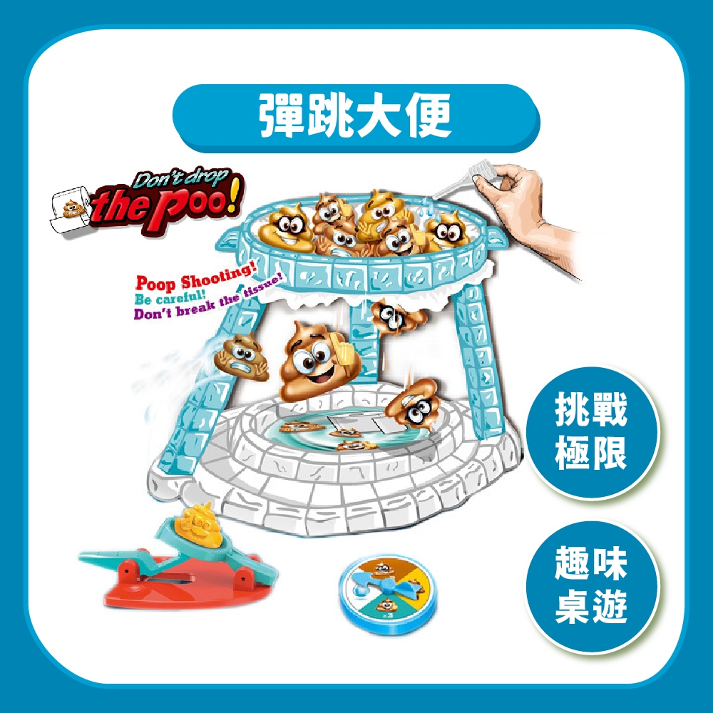 彈跳大便 大便遊戲 便便遊戲 便便桌遊 大便桌遊 便便發射 彈射便便 瘋狂桌遊 多人桌遊 趣味桌遊 ☆蠟筆小屋☆ | 蝦皮購物