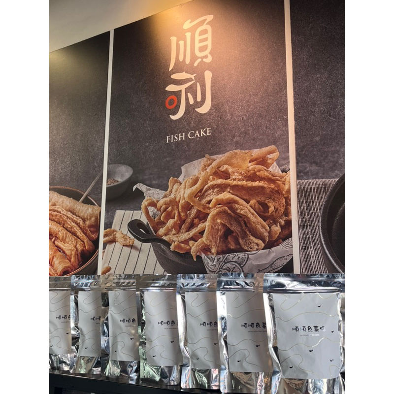 順順魚薯條🐟🐟🐟限量口味！！ | 蝦皮購物