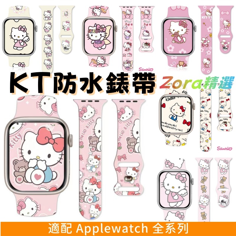 AppleWatch錶帶 卡通錶帶 蘋果錶帶 iwatchS11 SE 凱蒂貓錶帶 三麗鷗 HelloKiitty錶帶 | 蝦皮購物