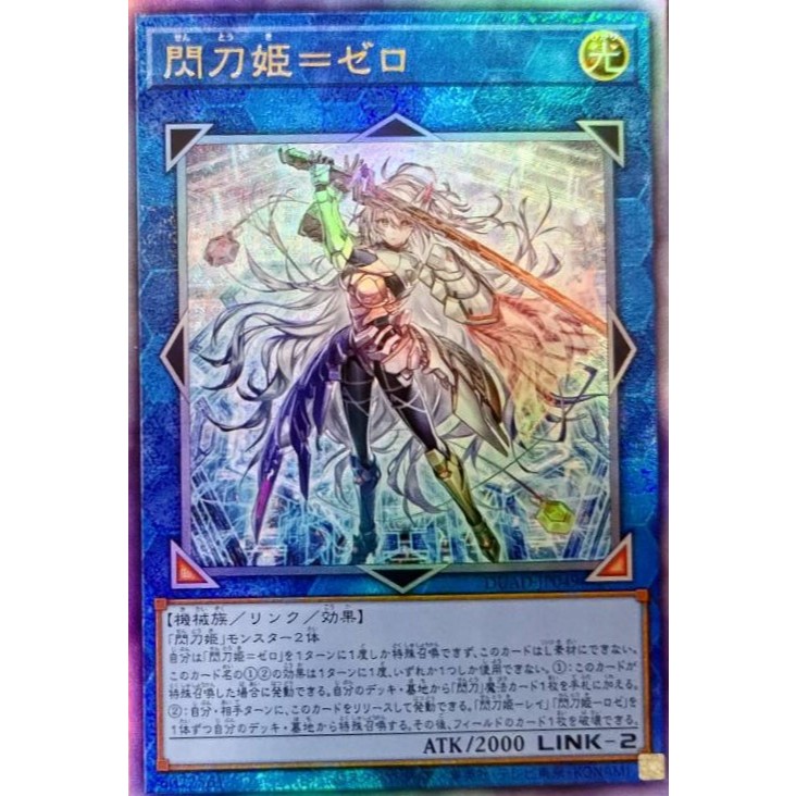 コナミ|閃刀姫=ゼロ プリズマティックシークレット|HARDOFFオフ