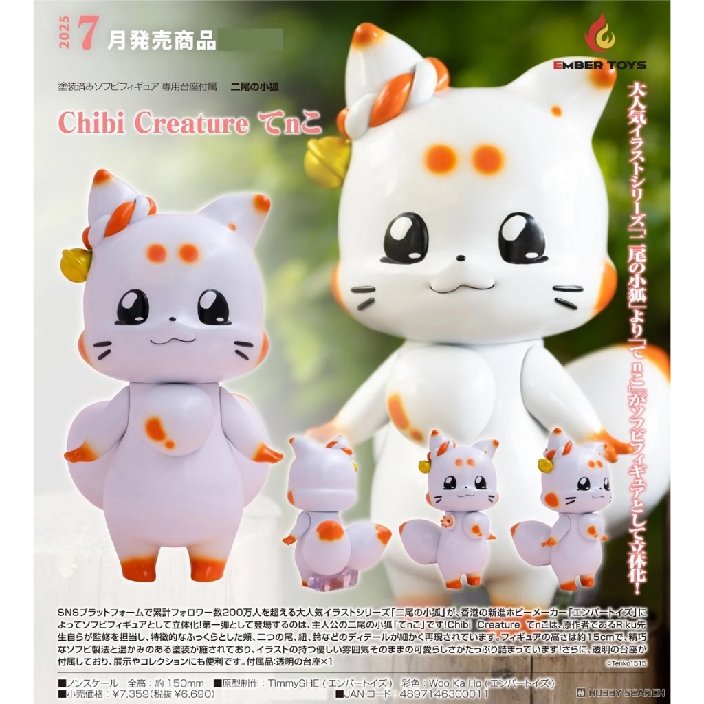 【X-Fun】預購 代理正版 EMBER TOYS 雙尾甜狐 Chibi Creature Tenko 甜狐 | 蝦皮購物