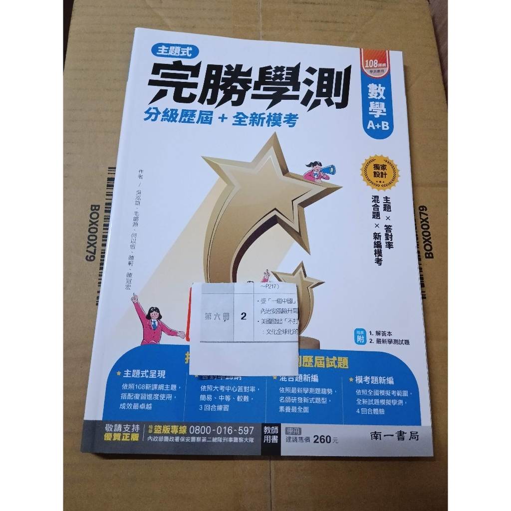 🌈(學用版)108課綱 高中 完勝學測 數學A+B108-113學測指考 南一 3 | 蝦皮購物