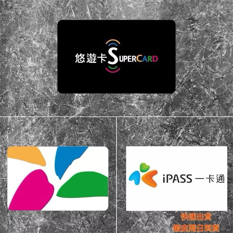 隨機悠遊卡 easy card 隨機超級悠遊卡 super card 隨機一卡通 裁型 悠遊卡 超級悠遊卡 一卡通 | 蝦皮購物