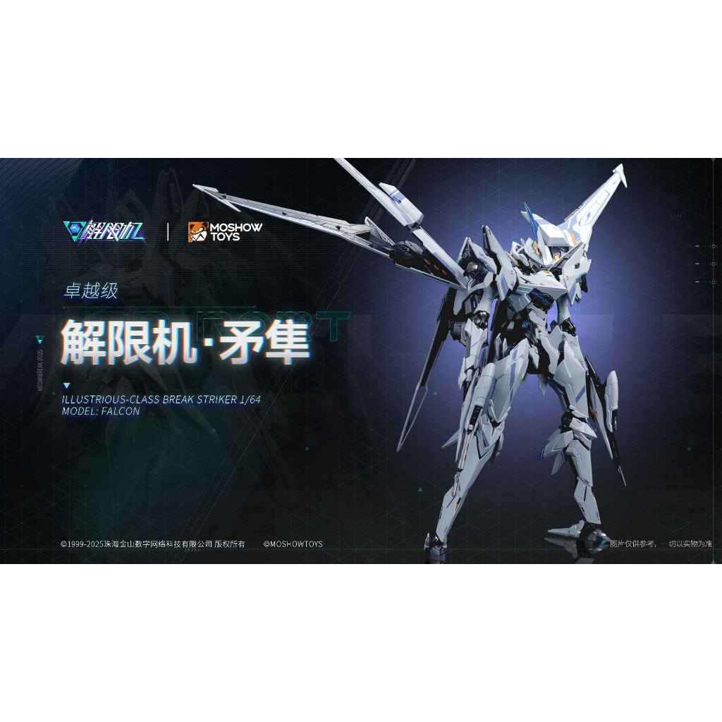 史派克工廠】現貨免運MOSHOW 代理版模壽卓越級·解限機·矛隼標準型23cm