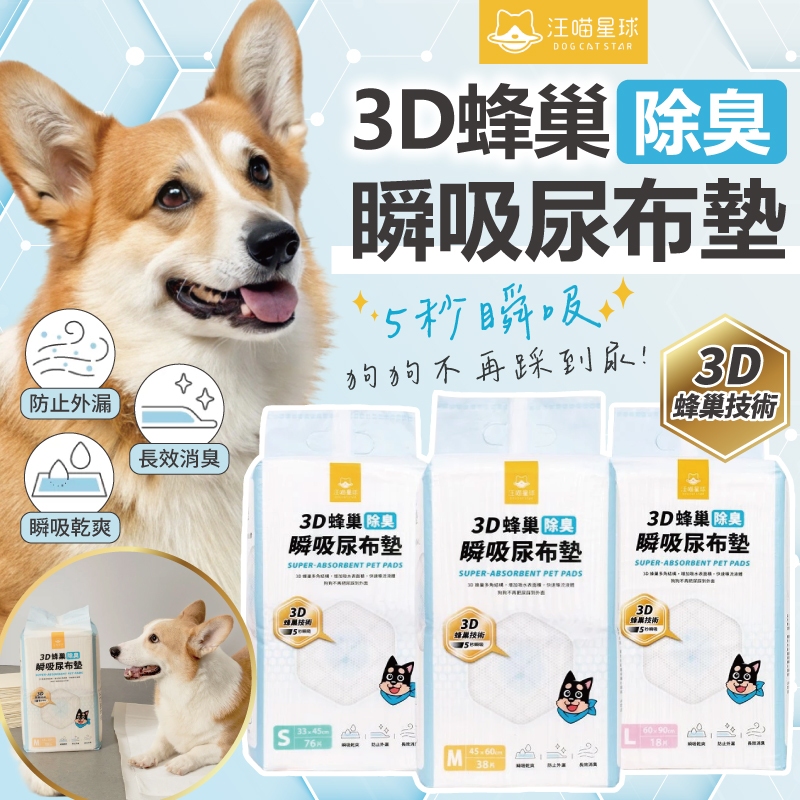 💫提尼寵物💫【汪喵尿布墊】 汪喵星球 瞬吸尿布墊 尿布 尿布墊 蜂巢尿布墊 寵物尿布墊 尿布墊 蜂巢 瞬吸 高吸水 | 蝦皮購物