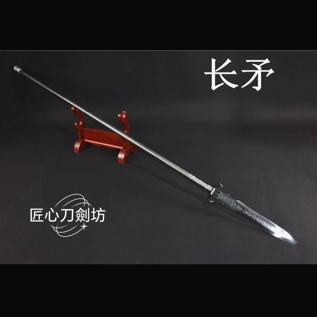 【匠心】龍泉刀劍 一體高錳鋼手工鍛打長矛槍 長款冷冰器 中華雙手訓練刀劍 擺件裝飾 武術練習 鍛煉藝術品 送禮收藏未開刃 | 蝦皮購物