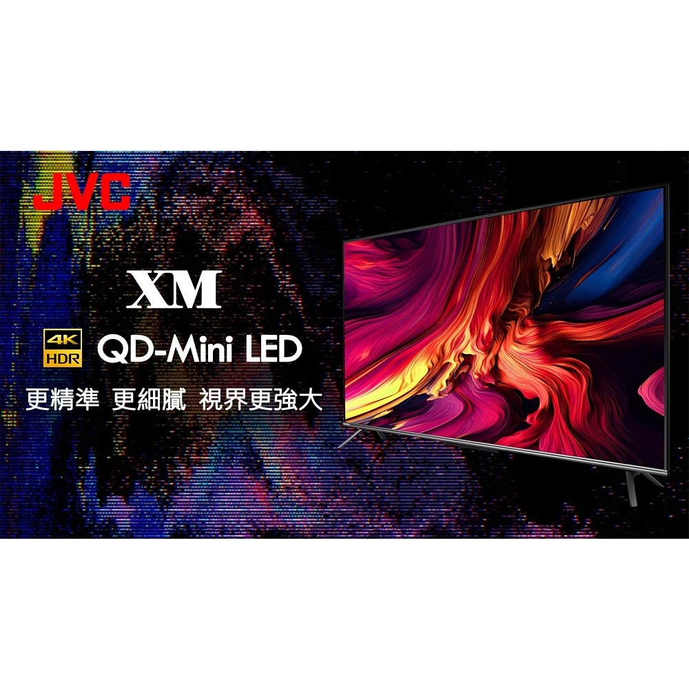 65吋量子點 Mini LED 電視頂級首選！JVC 65XM 評測：144Hz 刷新率、遊戲性能爆表、性價比之王