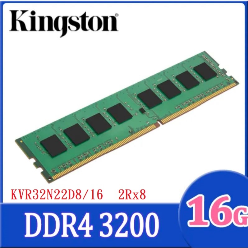 金士頓雙面DDR4 3200 16GB 32GB 相容2666 桌上型記憶體RAM KVR32N22D8
