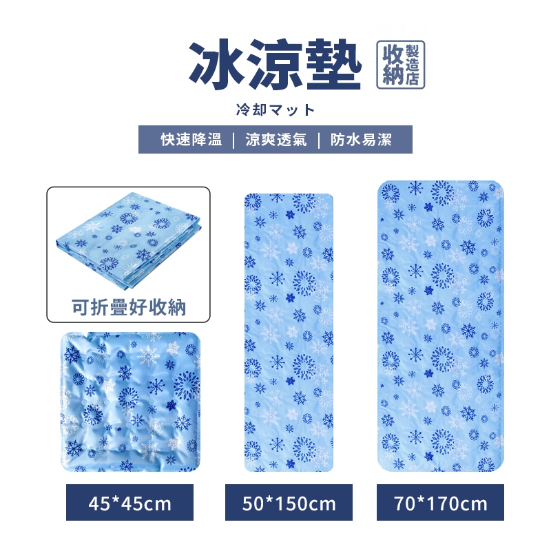 📦收納製造店 冰涼墊📦最新製造 冰涼水墊 涼墊 散熱墊 冰凝膠 冷凝水晶墊 降溫墊 冰絲寵物坐墊 枕頭墊 水袋 水床 | 蝦皮購物