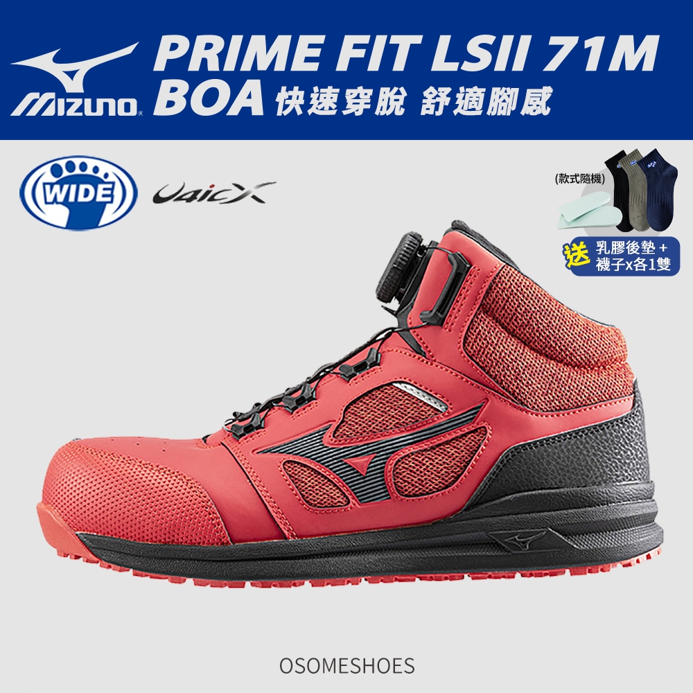 美津濃Mizuno防護鞋│買一送二+開立發票/歡迎團購【高筒全系列