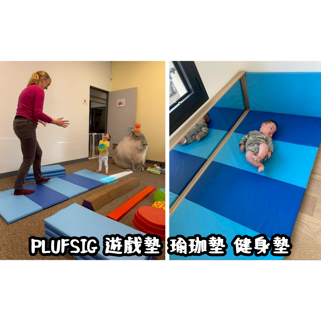 【竹代購】IKEA 宜家家居 PLUFSIG 折疊式運動墊 寶寶軟墊 軟地墊 遊戲墊 瑜珈墊 韻律墊 坐墊 兒童 健身墊 | 蝦皮購物