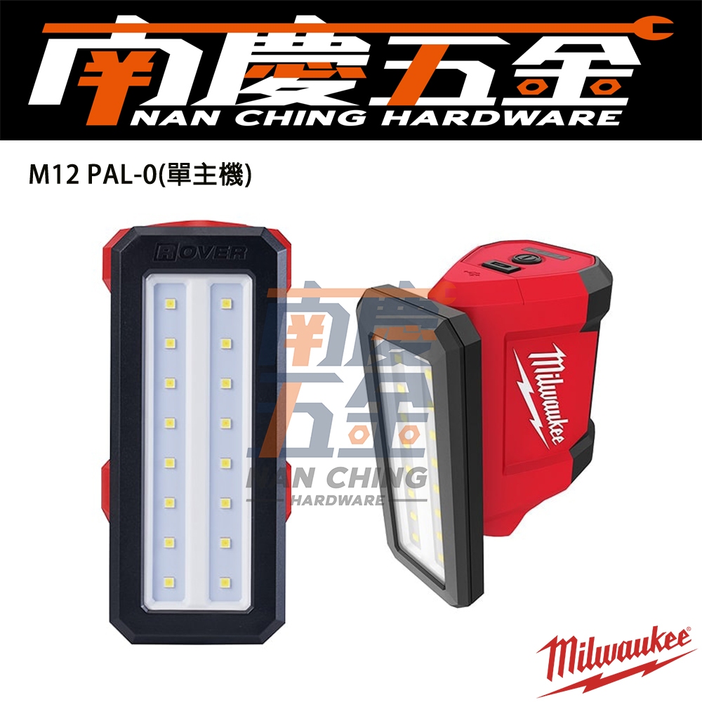 南慶五金 含稅 美沃奇MILWAUKEE 12V鋰電區域泛光燈 M12PAL M12 PAL 磁吸 照明 LED燈 | 蝦皮購物