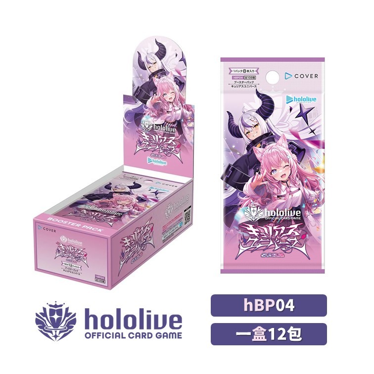 御玩家】現貨Hololive TCG OFFICIAL CARD GAME hBP04 第四彈補充包日文