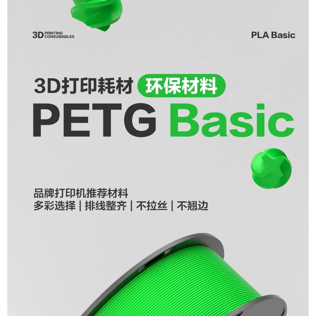 拓竹A1 通用 3D印表機PETG打印耗材 家用 多色 BambuLab 通用 1kg 直徑1.75mm 高韌性 | 蝦皮購物
