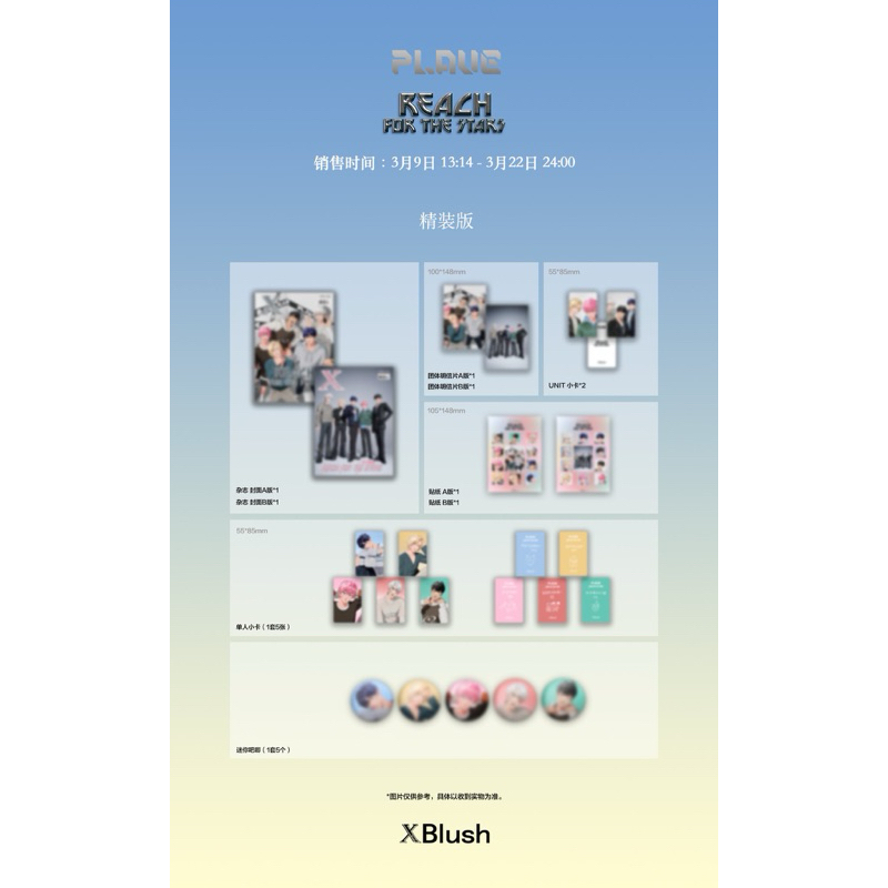 【新品未開封】PLAVE XBlushマガジン PLAVE x XBlush Magazine] 封面雜誌將於3月9日13:14上線，敬請期待