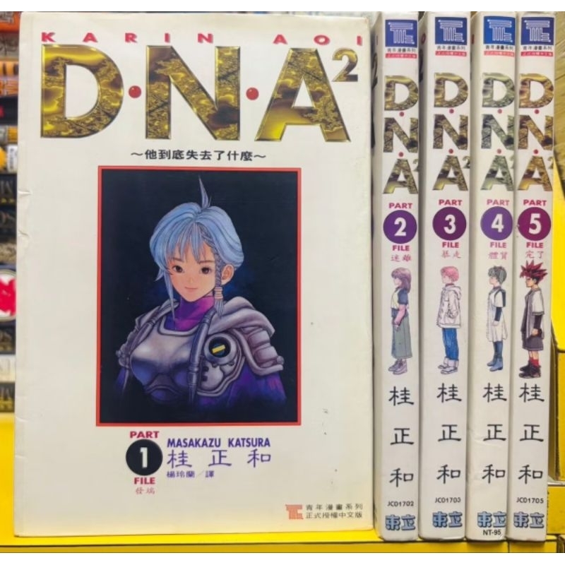 桂 正和 dna2 DNA2 カリン OPセル画 桂正和 L Arc en Ciel D・N・A