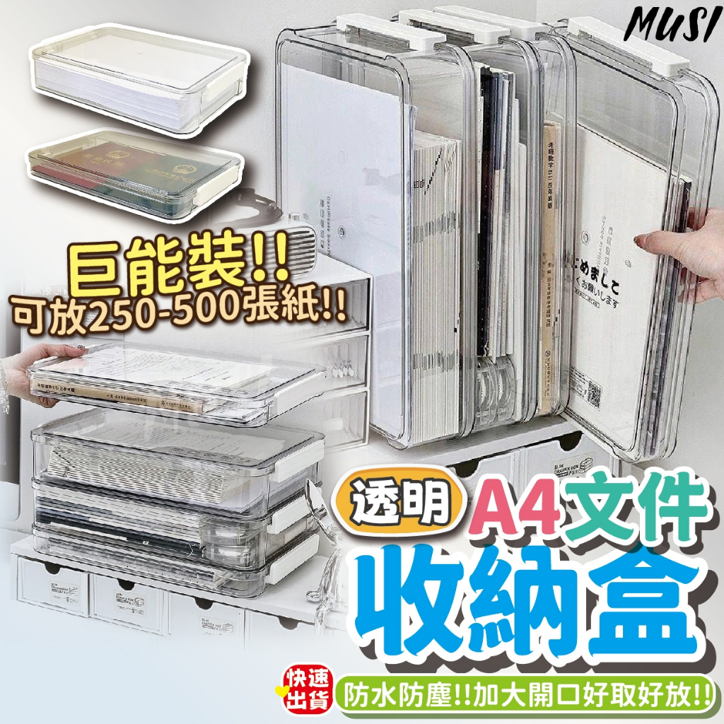 [隔日發貨]a4 收納盒 文件收納盒 文件收納 巨能裝可放250~500張紙 文件盒 試卷收納盒 透明收納盒 收納 | 蝦皮購物