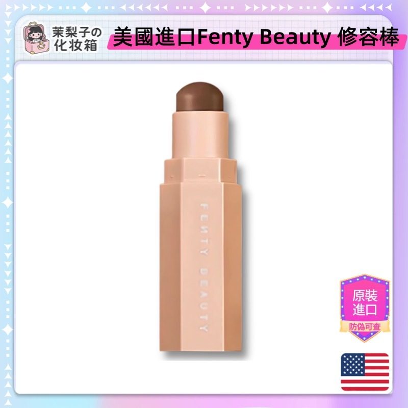 正品嚴選 美國原裝Fenty Beauty 蕾哈娜 amber 修容棒 高光提亮 多功能 塑顏棒 啞光 陰影 立體 | 蝦皮購物