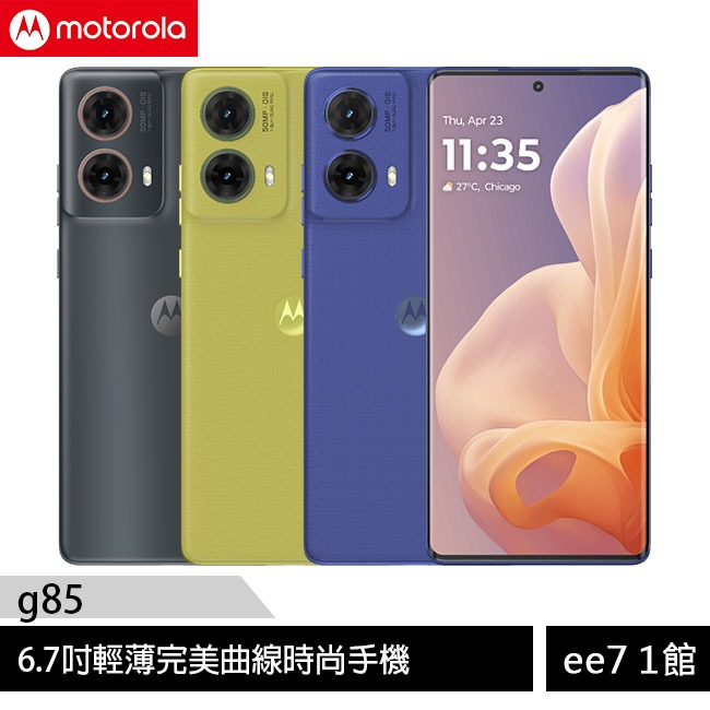 motorola g85 5G (8G/128G) 6.7吋輕薄完美曲線時尚手機【售完為止】 [ee7-1] | 蝦皮購物