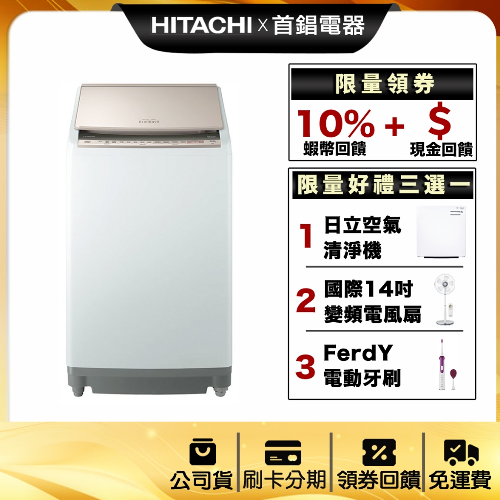 日立 HITACHI BWDV100EJ 10KG 直立式 洗脫烘 洗衣 …