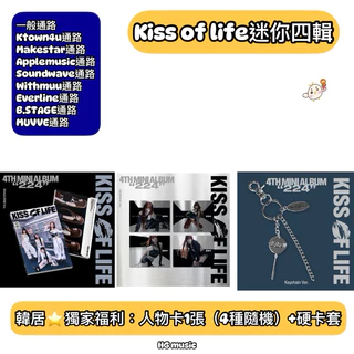 KISS OF LIFE｜優惠推薦- 蝦皮購物- 2025年8月