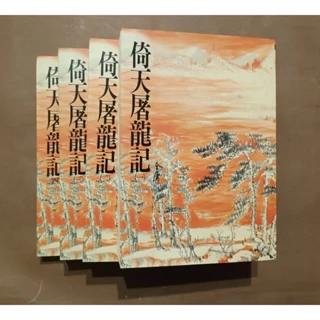 倚天屠龍記｜優惠推薦- 蝦皮購物- 2025年7月