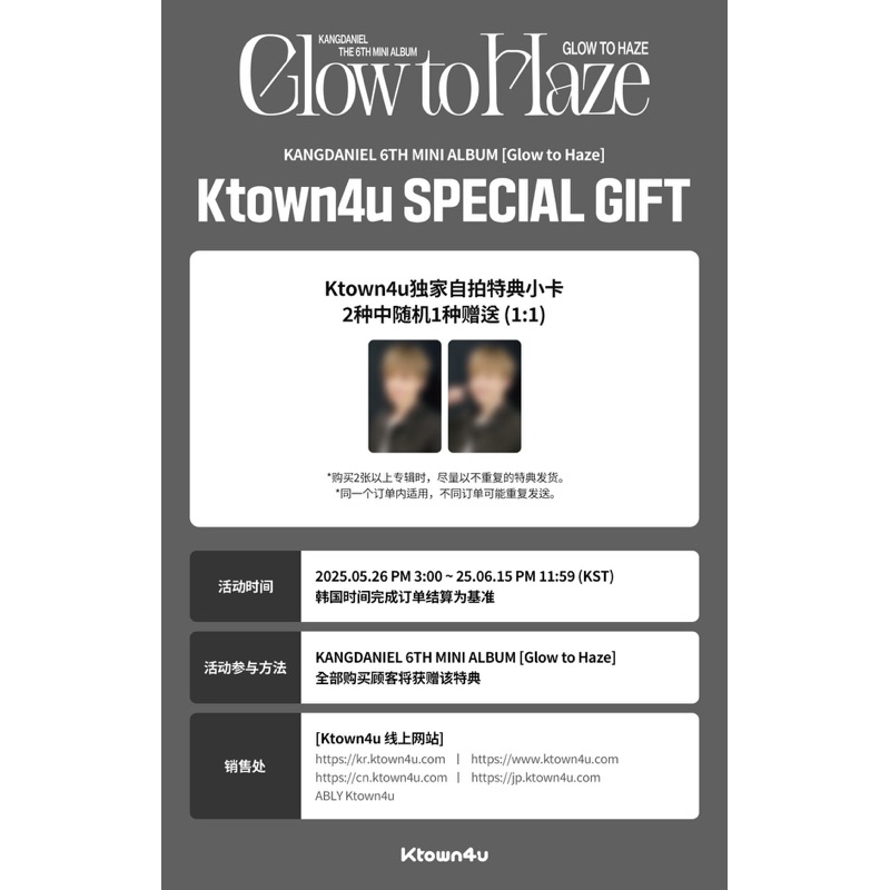 Product image 韓居🇰🇷預購獨家禮⭐️ 姜丹尼爾 KANG DANIEL - [GLOW TO HAZE] 迷你六輯 專輯 4