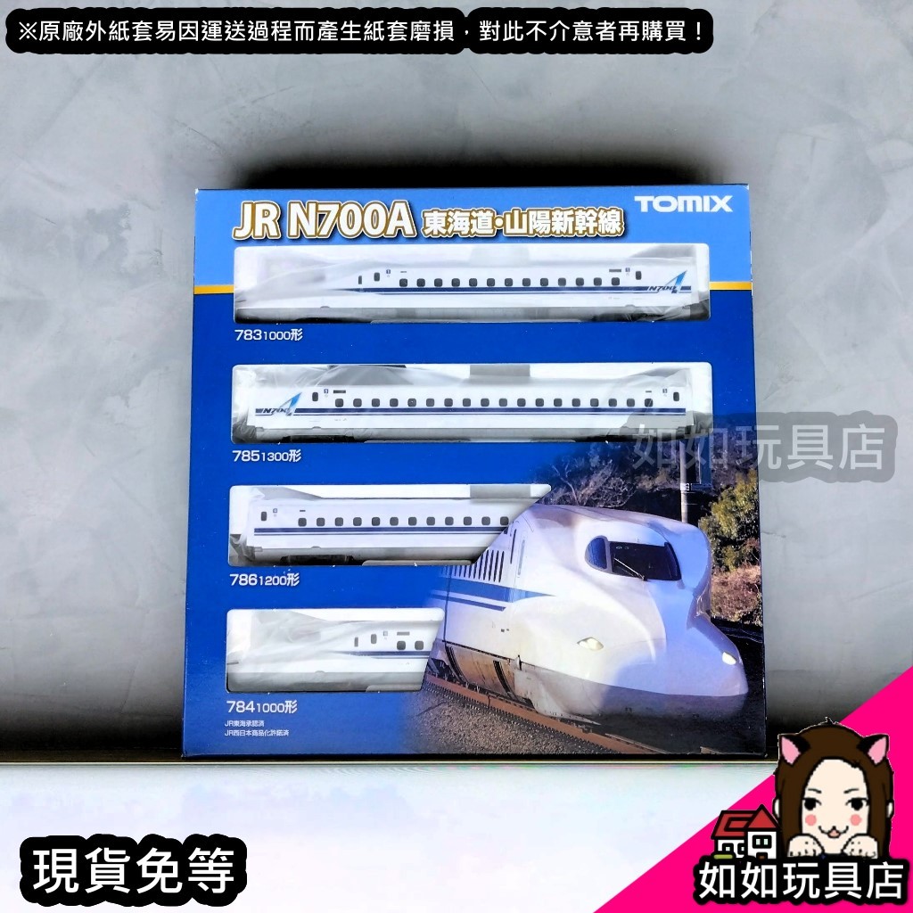 TOMIX 98573 JR東海N700-1000系(N700A) 東海道・山陽新幹線基本組(4輛