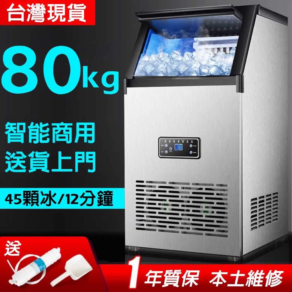 冰霸製冰機 商用製冰機 24H循環製冰機 GK80型號 營業製冰機 | 蝦皮購物