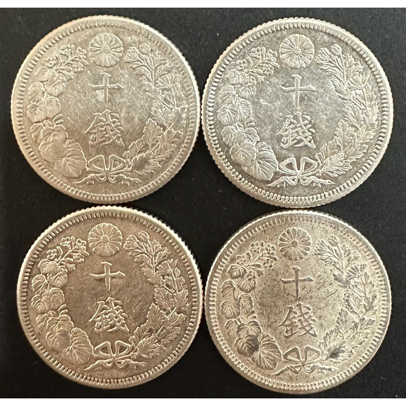 大日本明治四十五年明治45年十錢10錢｛古幣/古錢｝旭日$220/枚［鴻兔小