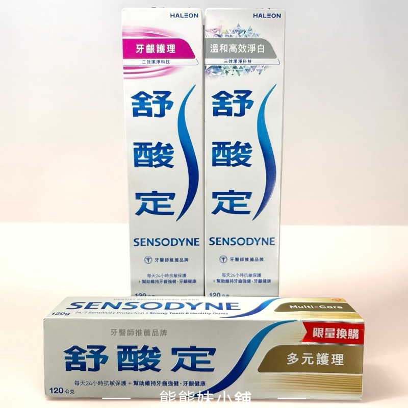 舒酸定長效抗敏牙膏 牙齦護理、深層潔淨、多元護理)、溫和高效淨白、專業修復抗敏、抗敏護齦 | 蝦皮購物