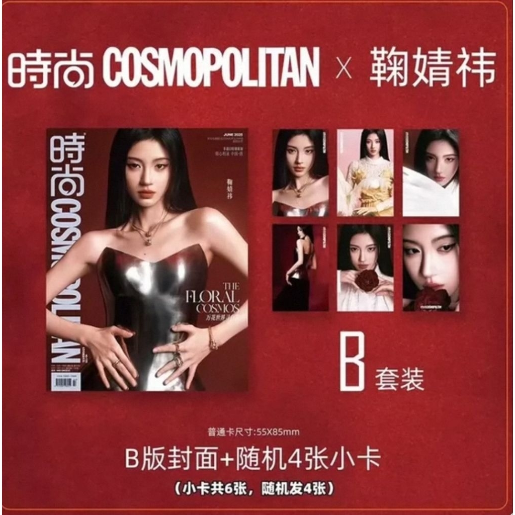 有搶到可下單。官方正版时尚伊人时尚COSMO杂志2025年6月号封面鞠婧祎C