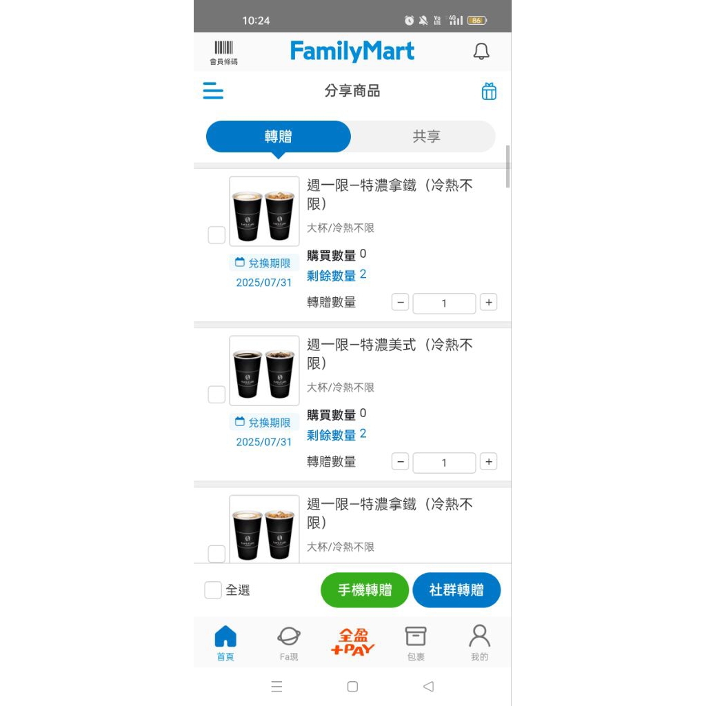 全家大特濃經典美式一杯33 | 蝦皮購物