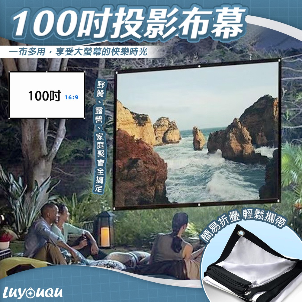 投影布幕 折疊布幕 便攜螢幕 投影幕布 露營電影布幕 室外可掛投影布 露營投影布幕 投影螢幕布 100吋投影幕 抗皺布幕 | 蝦皮購物