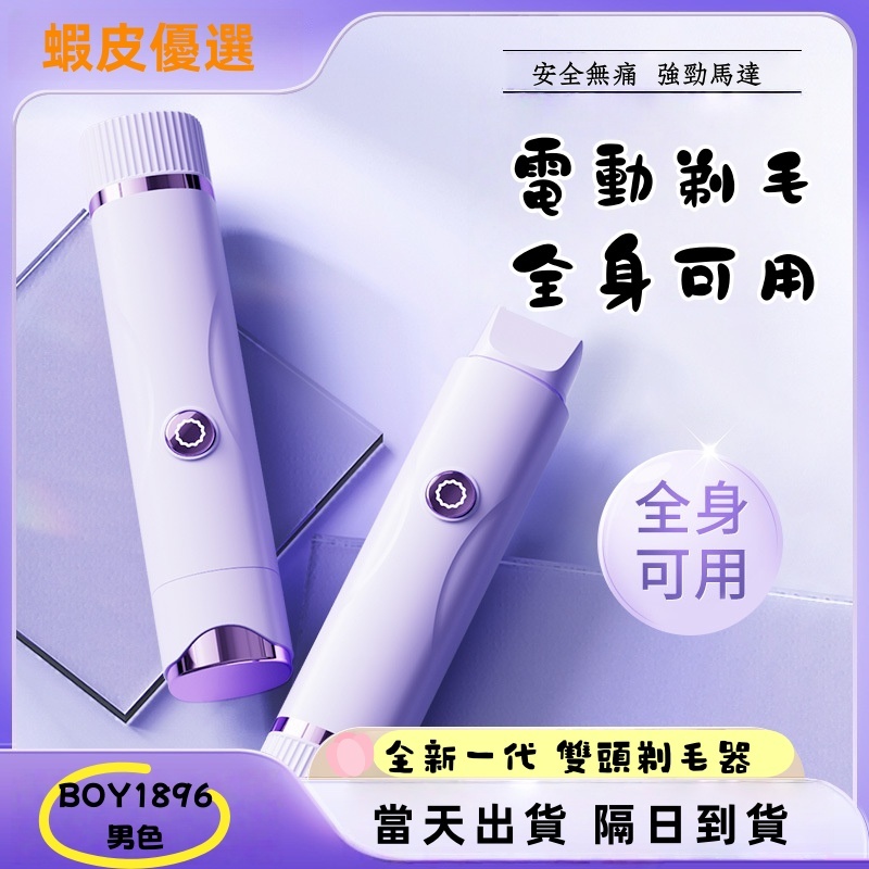 電動剃毛刀 全身適用 電動剃毛 電動除毛 除毛刀 除毛膏 剃毛刀 脫毛器 除毛器 私處除毛 脫毛 剃毛 除毛 刮毛 | 蝦皮購物