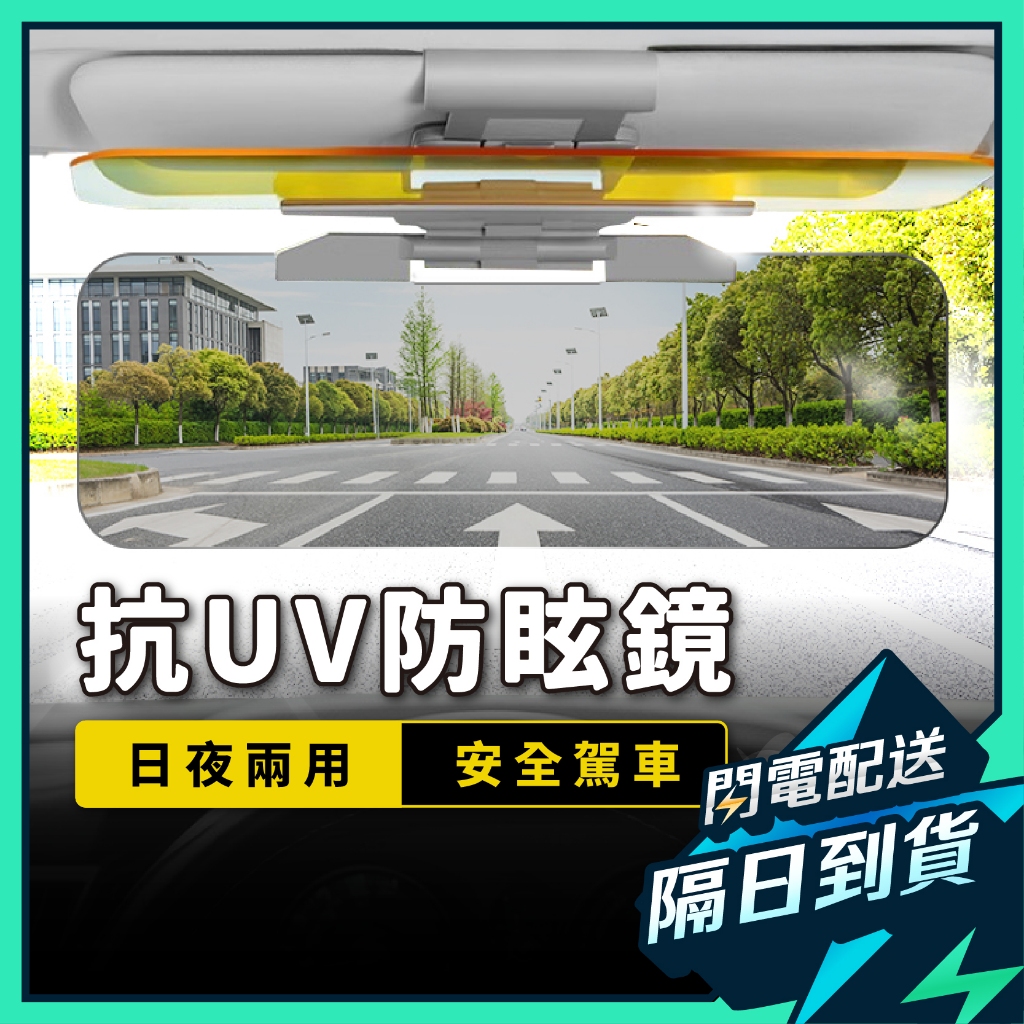 【送保養清潔包】汽車護目鏡 抗UV 汽車遮陽板 車用遮陽板 車用遮光板 防眩光遮陽板 汽車遮光板 防脫落 防眩光 遮光板 | 蝦皮購物