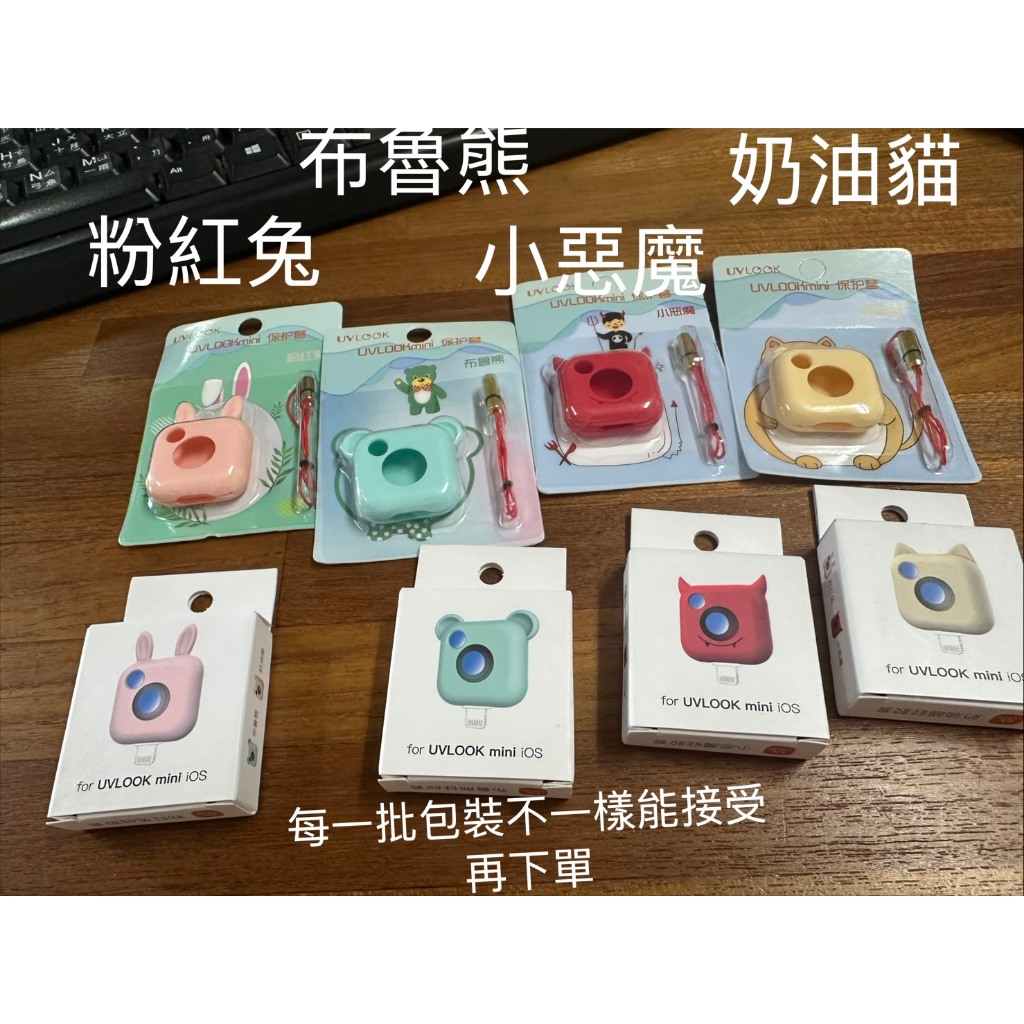 快速出貨 防曬相機專用-保護套】UVlook 防曬檢測相機專用的保護套 | 蝦皮購物