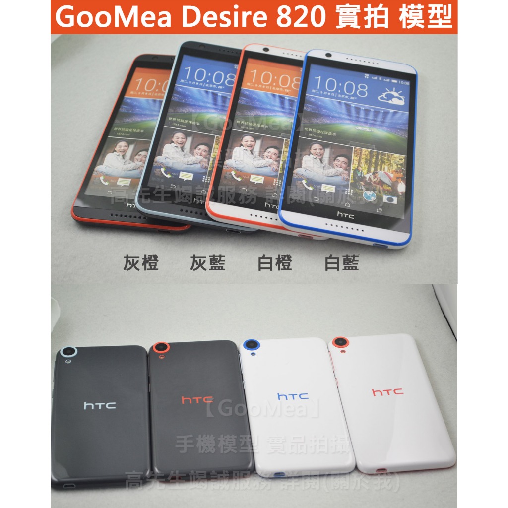 HTC Desire 820｜優惠推薦 - 蝦皮購物 - 2026年8月