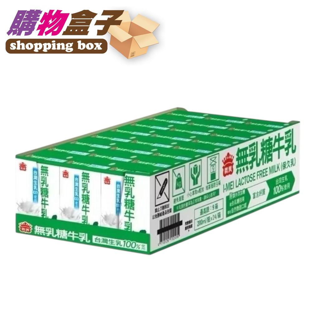 【義美】無乳糖牛乳 義美 牛乳 200ml 保久乳 無乳糖【金好康】 | 蝦皮購物
