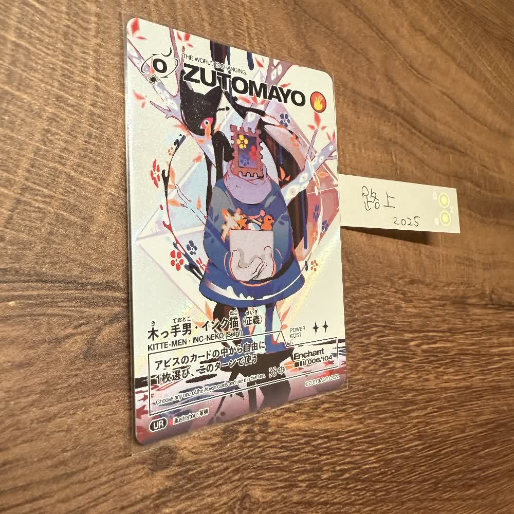 【自售二手】 ZUTOMAYO CARD 1代卡 (2022) UR 006/104 | 蝦皮購物