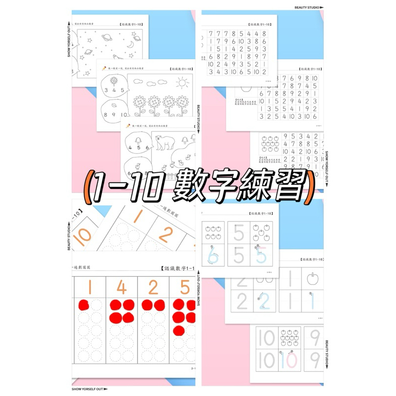🌈數字概念1-10/數字練習學習單1-10🌈 | 蝦皮購物